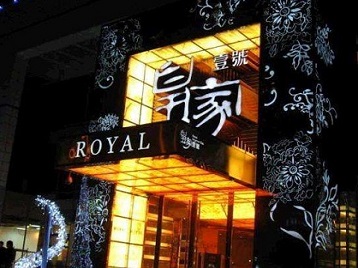 乌拉特前高档KTV妹子质量哪家好-皇家壹号KTV高档娱乐体验